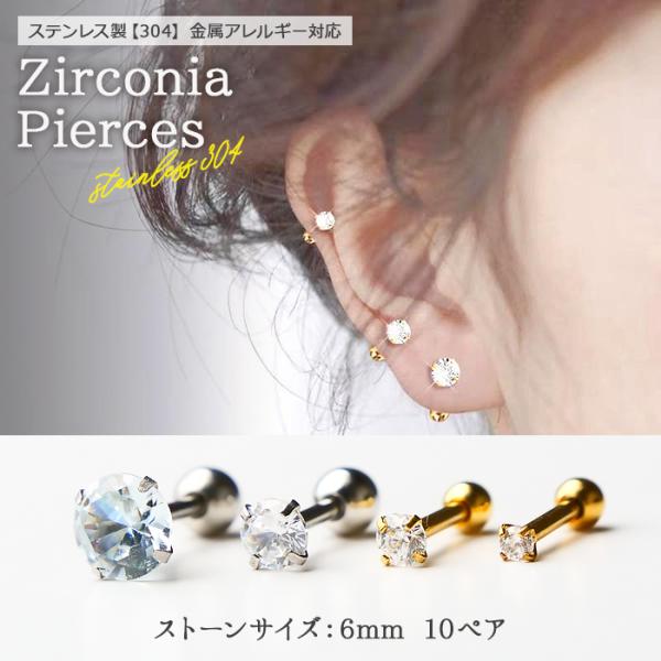 メール便送料無料 204-b. ネジ式 キュービックジルコニア 一粒 ピアス （10ペア 20個） ...