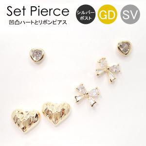 【メール便送料無料　】69. シルバー925 凹凸ハート リボンピアス GD/SV 1セット(6個入り) キャッチ付き S925 スタッドピアス｜partsworldjp