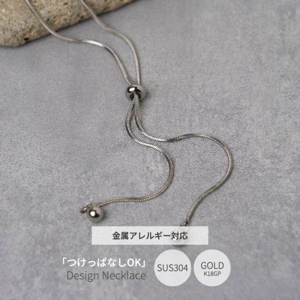 ポイント5倍★ ステンレス製 スネークチェーン タイネックレス スライドボール 金属アレルギー サイ...