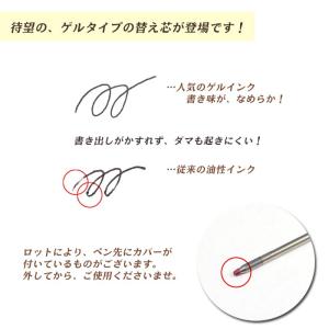 ゲルタイプ 替え芯 替芯 1個売り 0.5mm...の詳細画像1