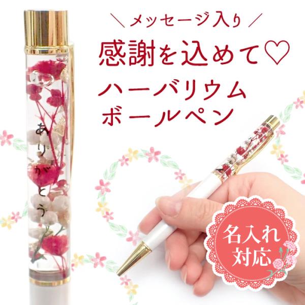 ハーバリウム ボールペン (26) 完成品 ありがとう ハーバリウムボールペン プレゼント 文房具 ...