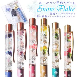 ハーバリウム ボールペン (12) (本体のみ/同色5本）トップジュエル(No