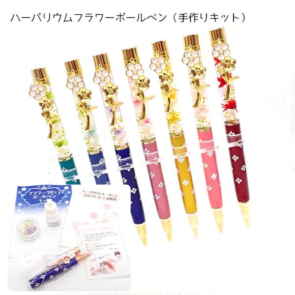 NEWバージョン　ハーバリウムフラワー柄　ボールペン【手作りキット】ゴールド ピンクゴールド