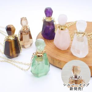天然石 Sタイプ 香水瓶 ネックレス ペンデュラム チャクラ 1個 アロマ