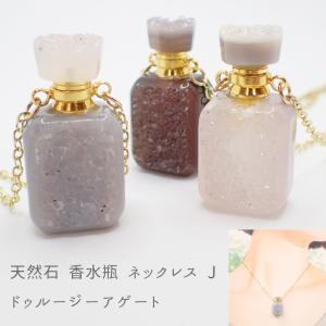 天然石 Sタイプ 香水瓶 ネックレス ペンデュラム チャクラ 1個 アロマ