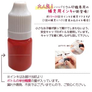 ハーバリウム 印鑑 専用補充インキ 1本 15...の詳細画像3