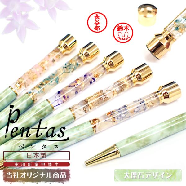 印鑑付きボールペン (22) Pentas 完成品 Green Marble 大理石風デザイン ハー...