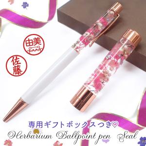 ハーバリウムボールペン & 印鑑 セット フラン...の商品画像