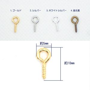 ヒートン (04) 中 10mm 約20個売り...の詳細画像1
