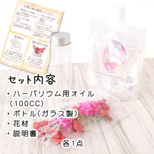 ハーバリウム キット (06) 1本売り 7カ...の詳細画像1