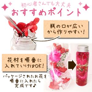 ハーバリウム キット (06) 1本売り 7カ...の詳細画像4