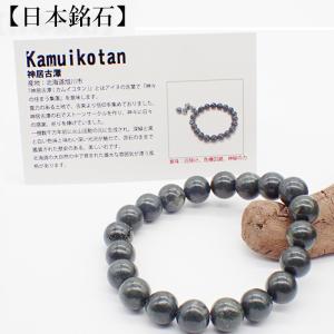 匿名発送】希少 神居古潭（紺）ブレスレット 日本銘石 自社工場