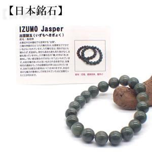 日本銘石 自社工場 ブレスレット 北海道神居古潭 青 (147-22) 日本銘石