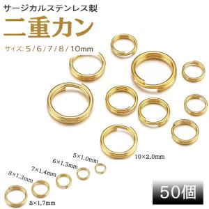 サージカルステンレス製 二重カン シルバー 50個売り 5mm 6mm 7mm 8mm
