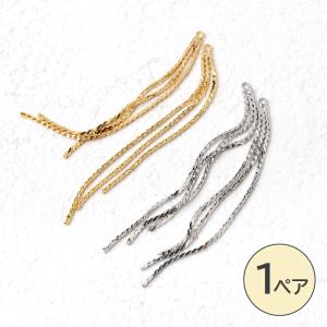 ロングタッセルチャーム 【1ペア】 揺れるパーツ ハンドメイド ピアス イヤリング パーツ