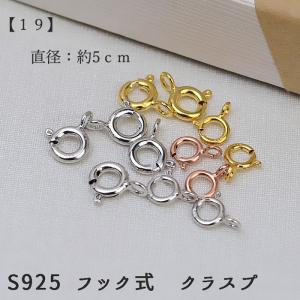 S925 引き輪 (20) 直径5.5mm 3色 1個売り 金具 留め具 ネックレス