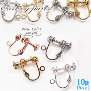 イヤリングパーツ (02) 約13mm 10個売り ぶら下がり ネジバネ式