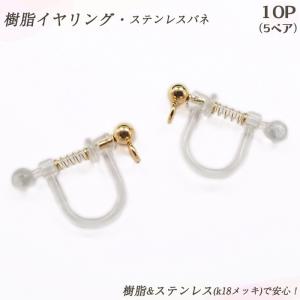 樹脂イヤリング・ステンレスバネ (22) k18...の商品画像