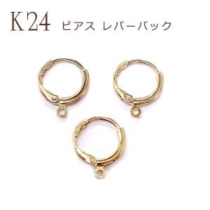 ピアス レバーバック 丸 K24メッキ 24金 ペア売り 30 カンつき ラウンド ゴールド アレルギー ハンドメイド 国内発送｜partsworldjp