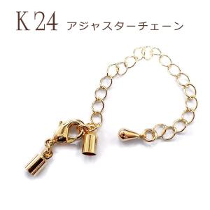 ネックレス用の延長アジャスター 18金 イエローゴールド 荒喜平＋