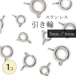 サージカル ステンレス製丸カンシルバー【サイズ13種類】【50個売り