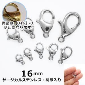 ポイント5倍☆ 【316刻印入り】 サージカルステンレス カニカン