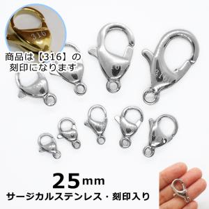 316 刻印入り サージカルステンレス製 カニカン 16mm シルバー1個 金属