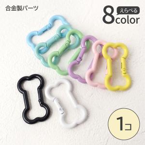 (全8色)骨型カラビナ 約48mm 合金製 カラ...の商品画像