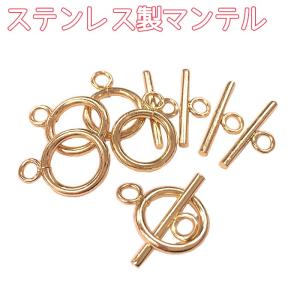 サージカルステンレス製 マンテル ゴールド 5セット（4サイズ）金具 留め具 ステンレス パーツ アレルギー アクセサリー 材料 国内発送