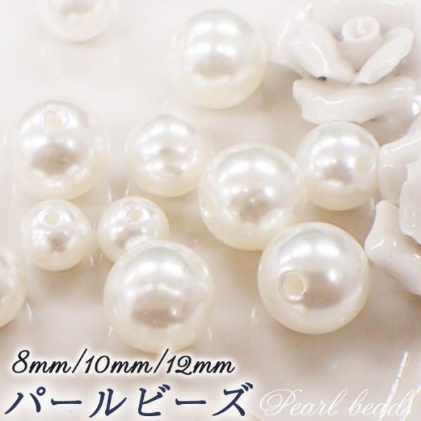 プラスチック製 パールビーズ (21) 6mm/8mm/10mm/12mm 10個売り フェイクパー...