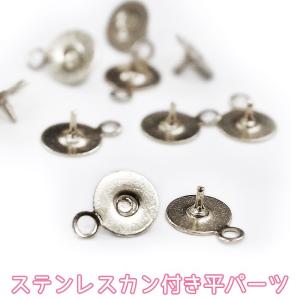 ステンレスカン付き平パーツ (88) 50個売り カンつき シルバー ステンレス 樹脂製ノンホール アクセサリー パーツ 卸価格 ハンドメイド 国内発送