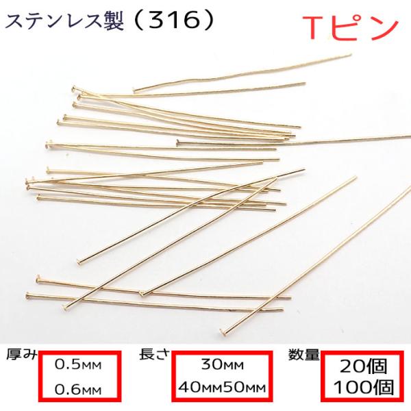 Tピン サージカルステンレス製【太さ0.5mm 0.6mm】【3cm/4cm/5cm】【100本売り...