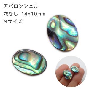 アバロンシェル 魚型オブジェ 約15cm アバロン シェル オーバル 穴なし Lサイズ 16*12mm 1個売り ルース