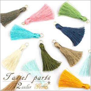 タッセル ロングタッセル カンなし 【選べる8色】 70mm 2個 2ヶ