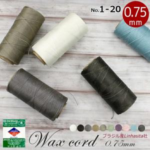 ブラジル産Linhasita社 ワックスコード (04) 約1mm 約160m巻 宅配便