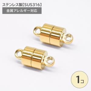 サージカルステンレス 316【 マグネット クラスプ ゴールド 1個 】 金属アレルギー対応 留め具 磁力強め SUS316