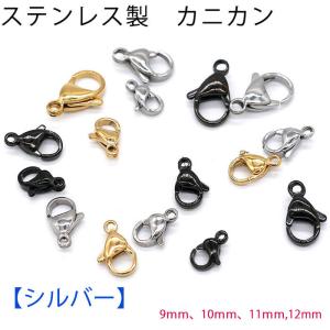 ステンレス製 カニカン (03) 9-12mm 1個売り アクセサリーパーツ 金具 留め具 留め金具 国内発送｜partsworldjp