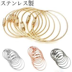 【ステンレス製】ワイヤーキーホルダー【5本】 ネジ式 高耐久 バッグチャーム ハンドメイドパーツ