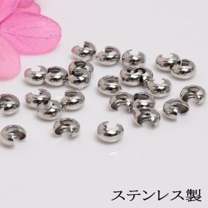 ステンレス製 クリンプカバー つぶし玉カバー 【10個売り】シルバー ダルマチップ 変色しにくい アクセサリー パーツ 国内発送