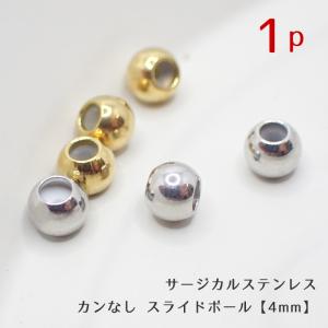 サージカルステンレス カンなし スライドボール10個 4mm ゴールド