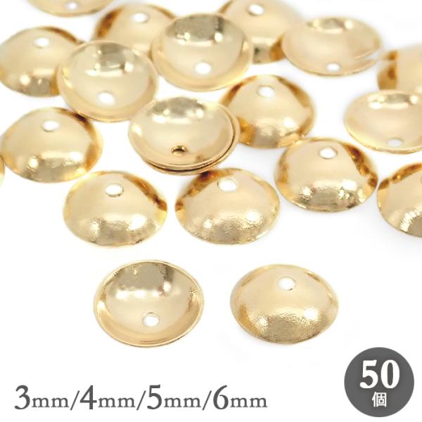 ステンレス ビーズキャップ (80. ラウンド ゴールド 50個) ドーム型キャップ 座金 メタルパ...