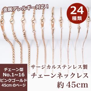 サージカルステンレス製 ネックレスチェーン 金具付 約50cm シルバー