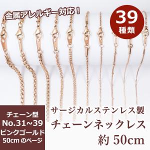 サージカルステンレス製 ネックレスチェーン 金具付 約40cm ピンク