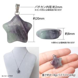 天然石 【1個】 星型 ネックレス トップ 9...の詳細画像2