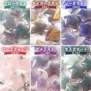 天然石 【1個】 星型 ネックレス トップ 9...の詳細画像3
