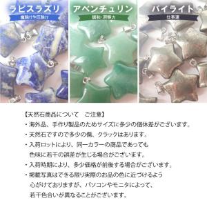 天然石 【1個】 星型 ネックレス トップ 9...の詳細画像4