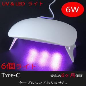 UV-LED ライト6W UVライト 6個のLEDライト UVランプ ネイル レジン メール便発送｜partsworldjp