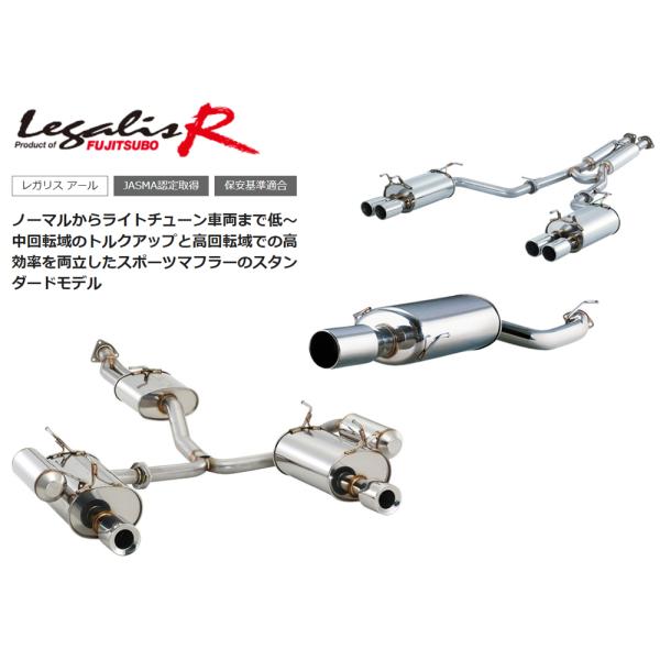 フジツボ Legalis R Sテール レガリス アール Sテール CC2 インスパイア 2.5 G...