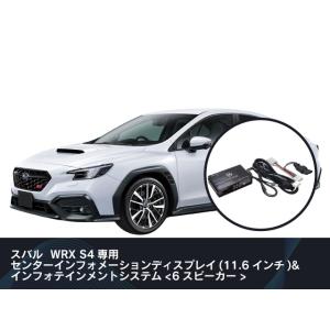 ビートソニック 純正オーディオ良音キット TOON X WRX S4専用 VBH R05/10- 6...