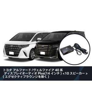 ビートソニック 純正オーディオ良音キット TOON X アルファード・ヴェルファイア専用 R05/0...